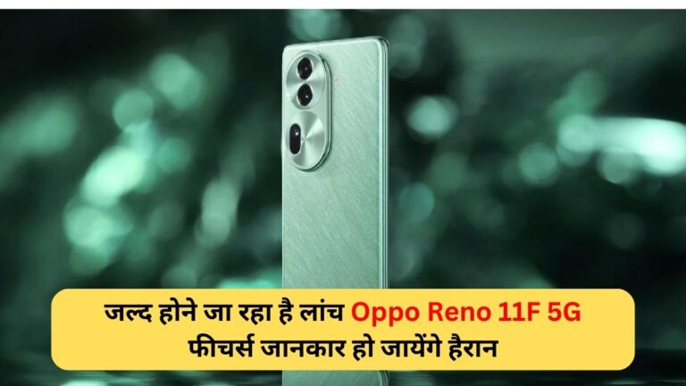 Oppo Reno 11F 5G Price in India