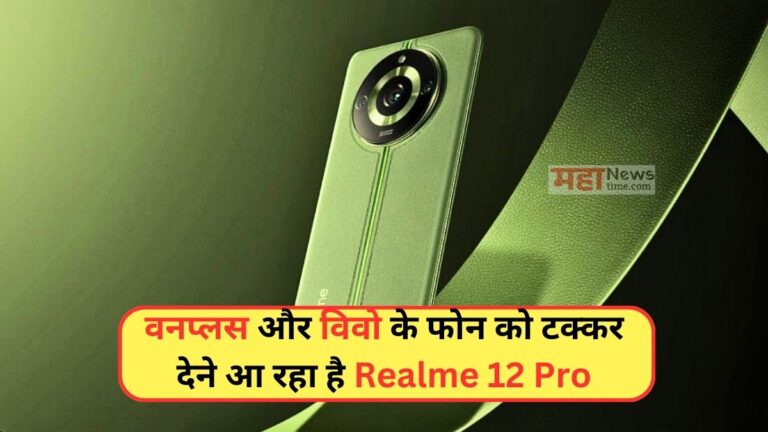 Realme 12 Pro Launch Date in India